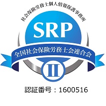 SRPⅡ認証